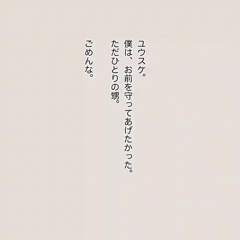 初めて生きたいと思った。36-40