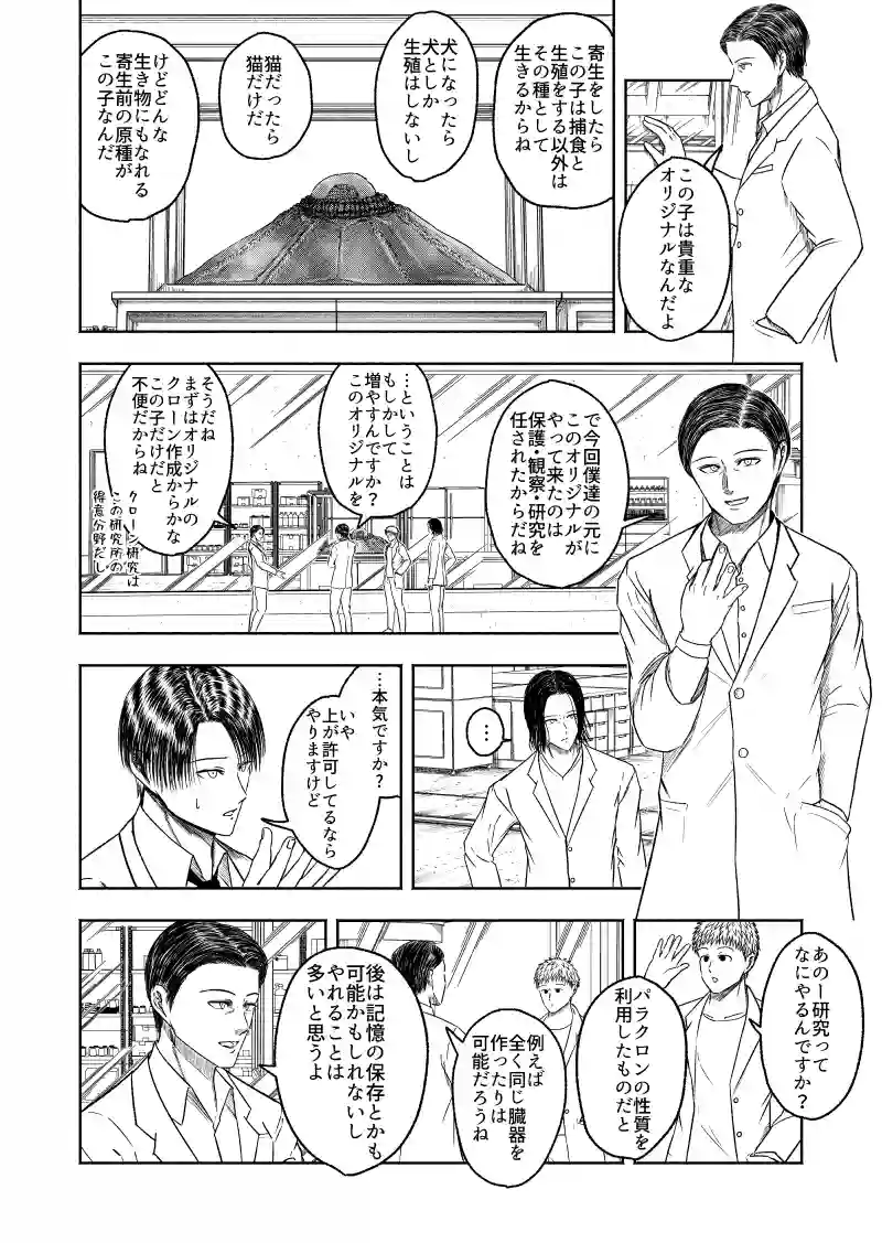 パラクロンのなり変わり