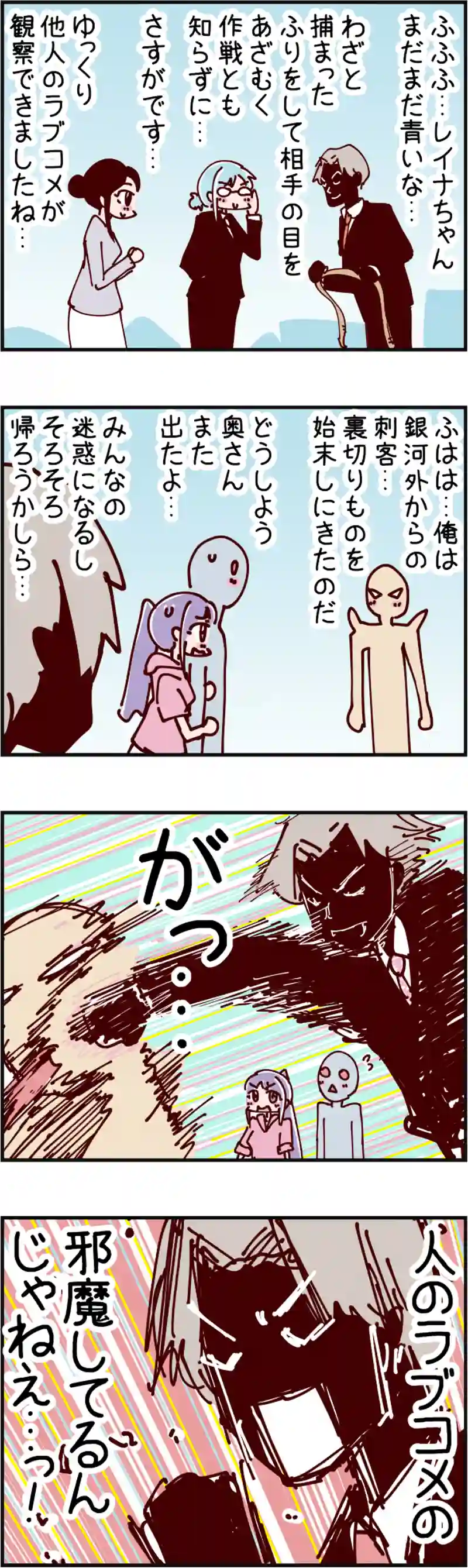 火星人と土星人　第1652話