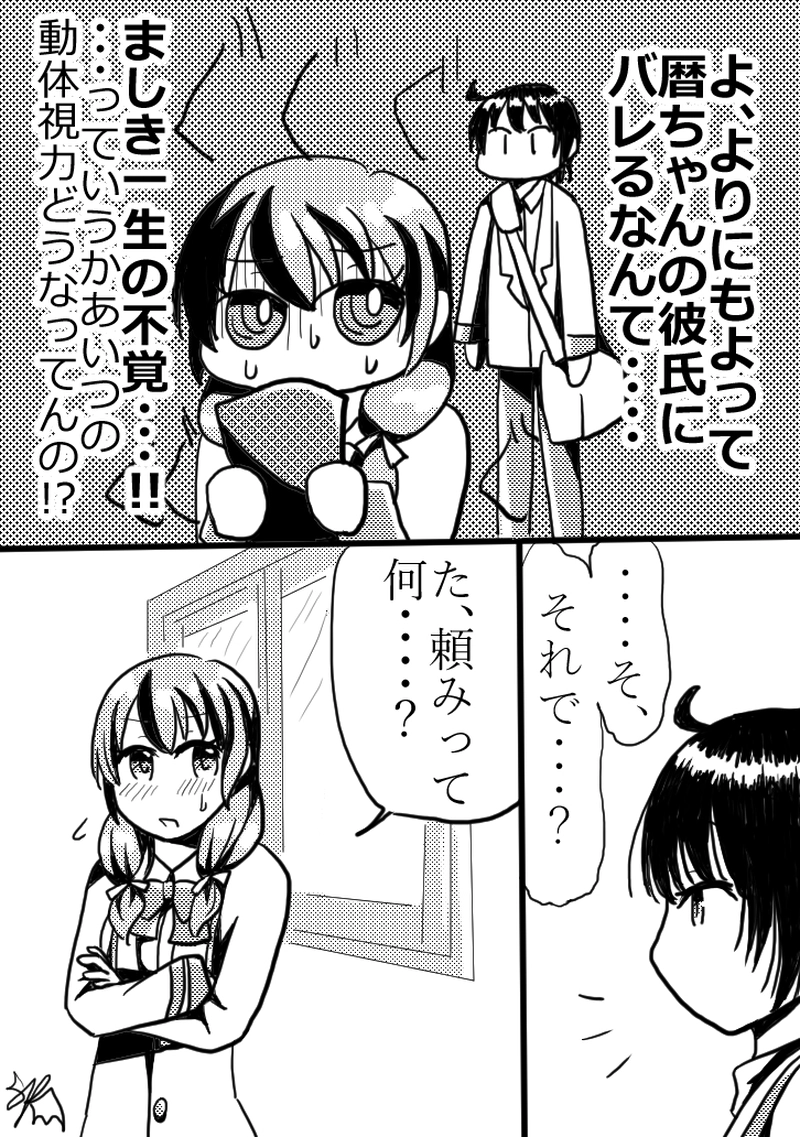 第8怪　「彼のこと彼女のこと／きっと誰も知らないんだ」
