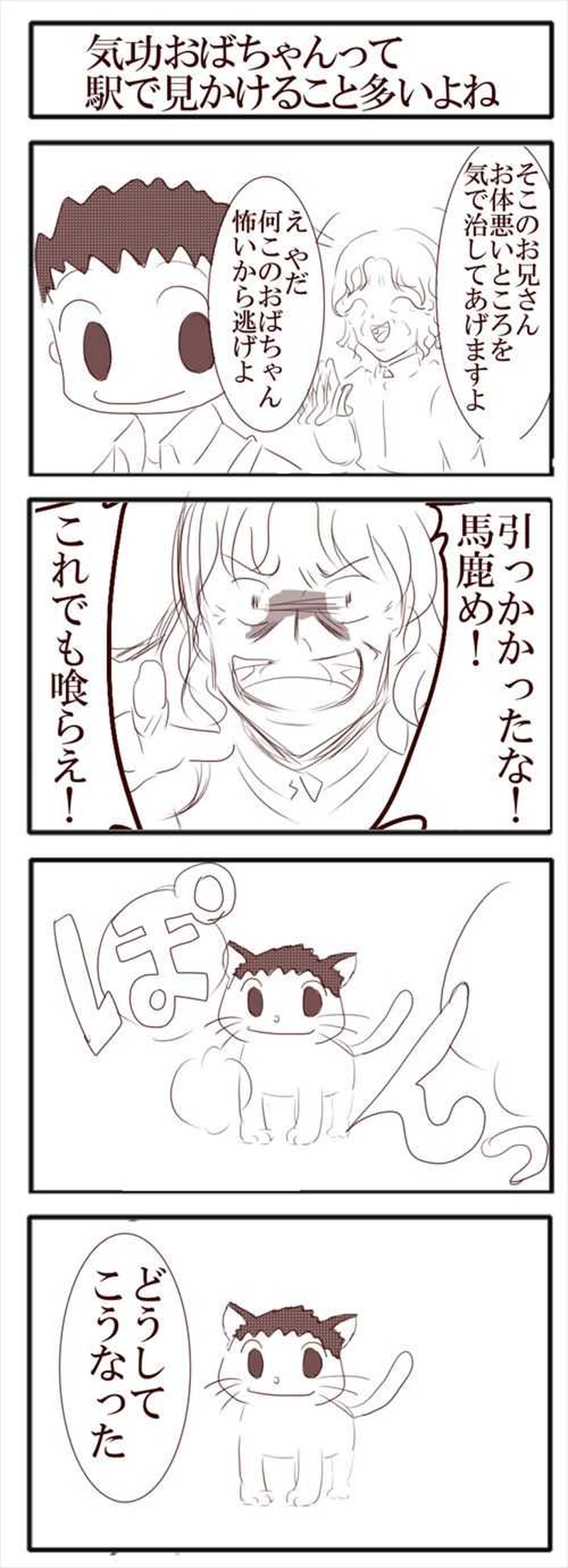 №29　猫になったなおや