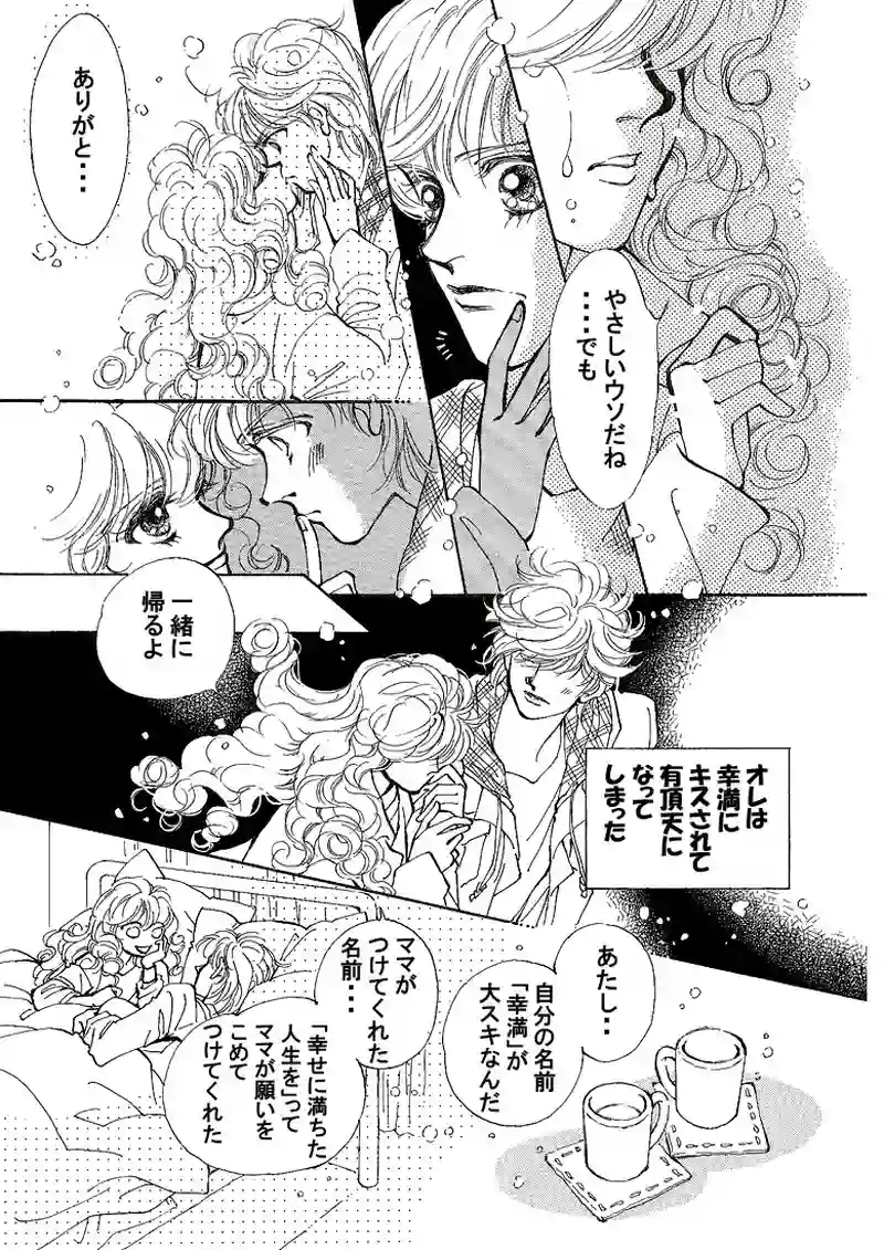 天使の涙～３days（pp.28～40）