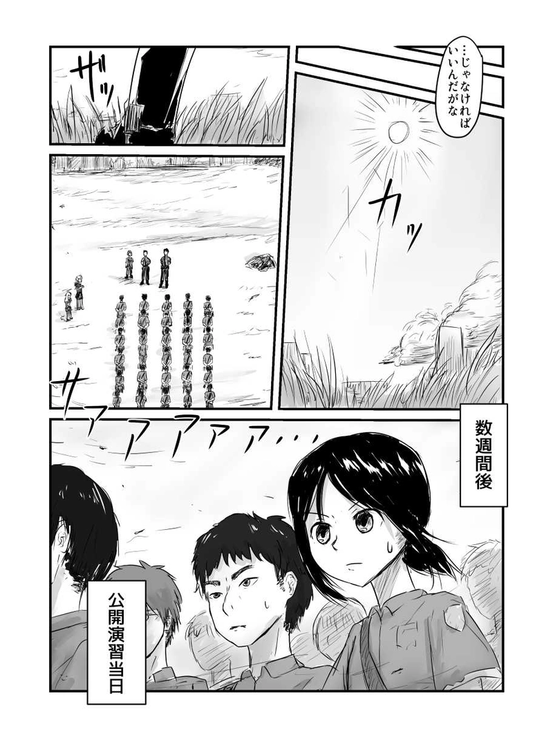 2.希望を負う者 編　第2話「小さい背中を追って」