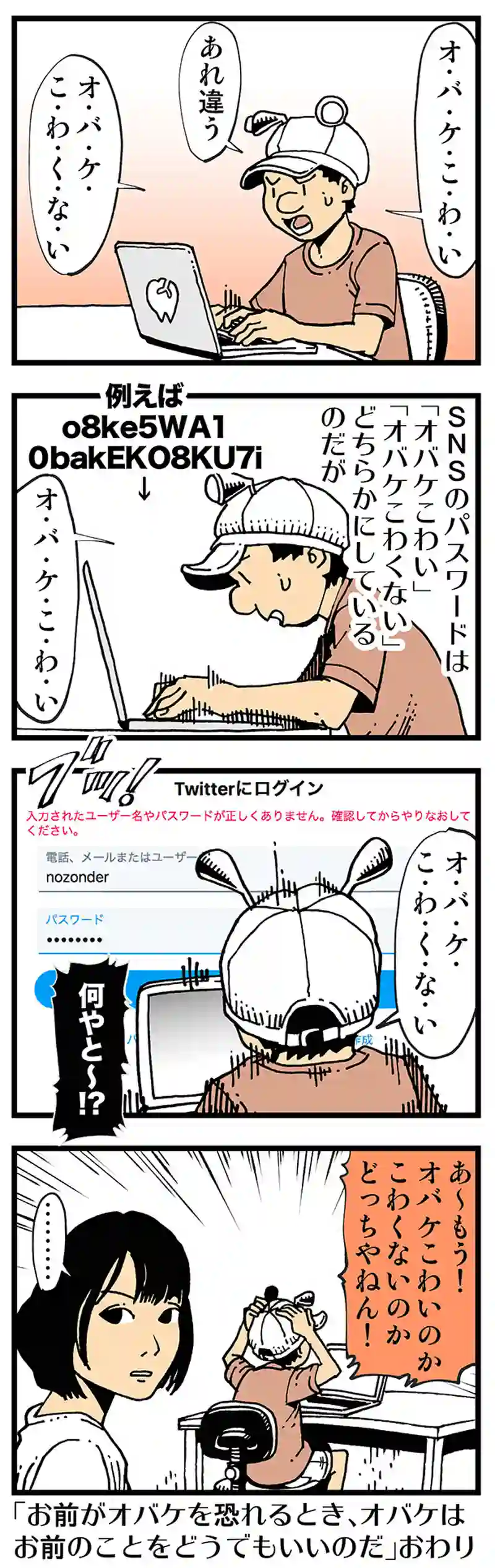  【普通】結局パスワードは　オバケなんかないさ　でした
