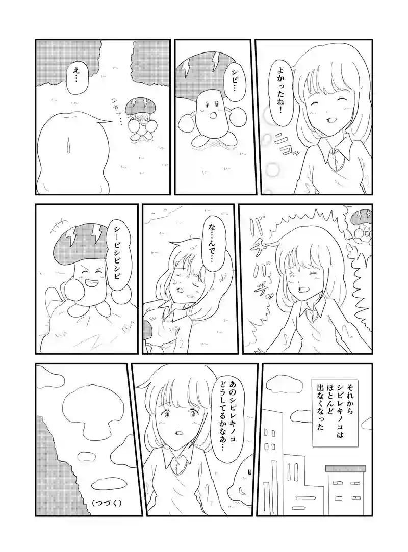 ２０話　シビレキノコでシビれちゃう！？