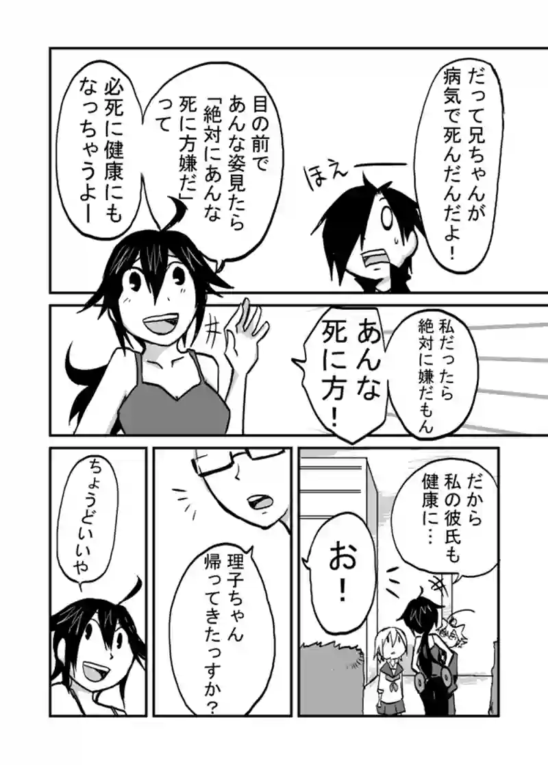 ３４話：正直くん家へ