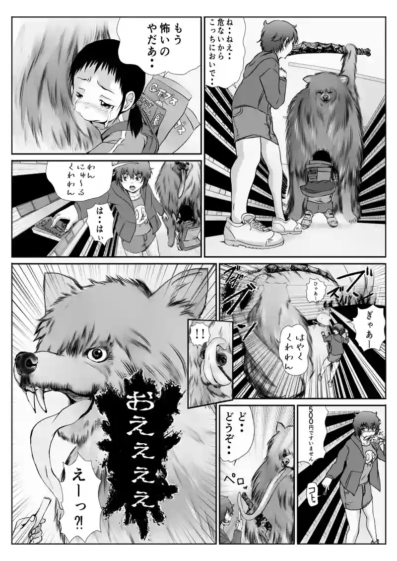 じごいぬ2話