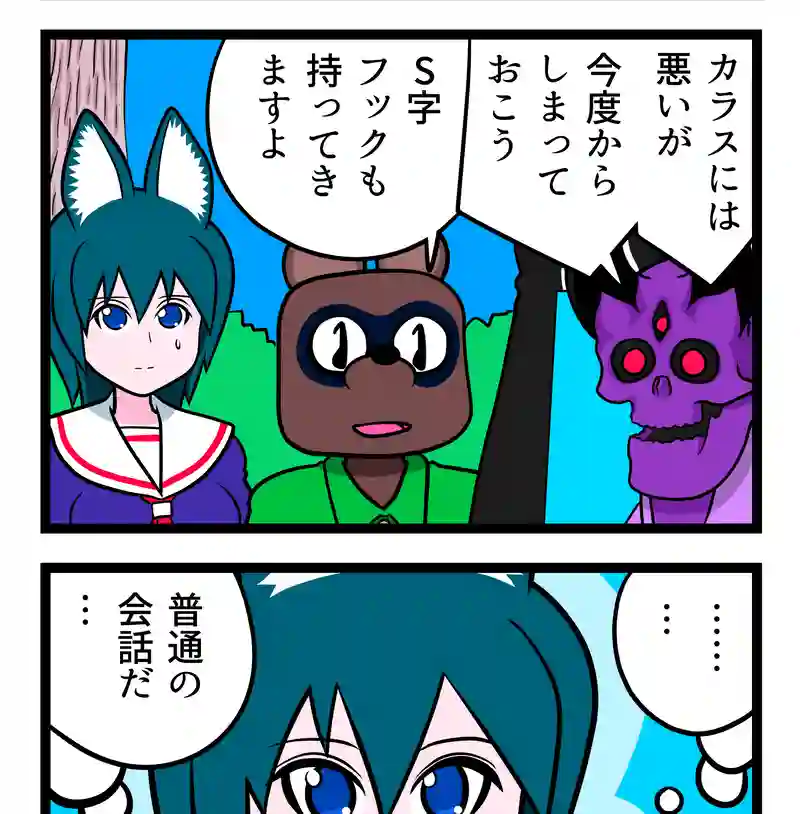 カラス