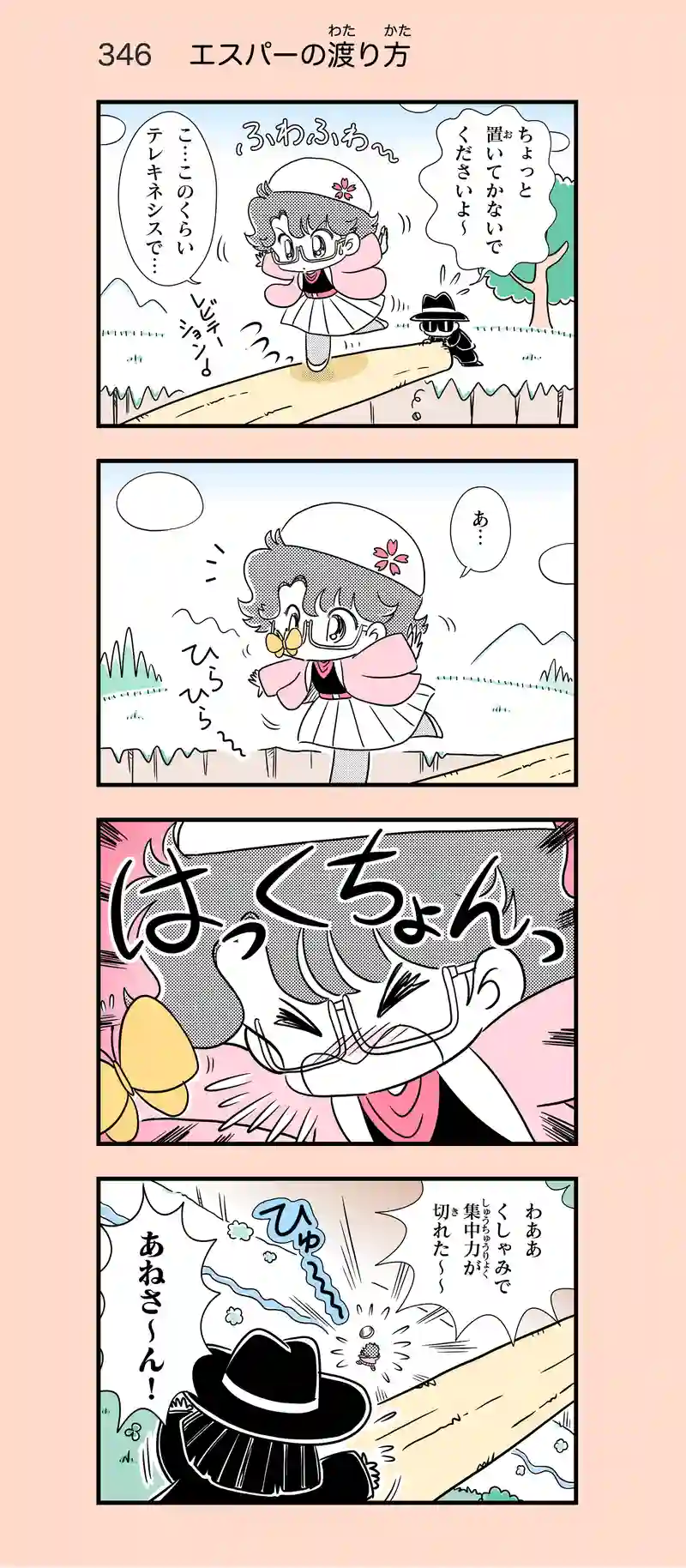 第27話　狙われた町⑥