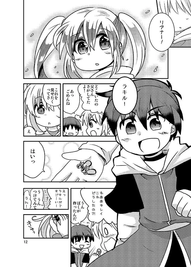 Libra Chapter11 幻想の終わり