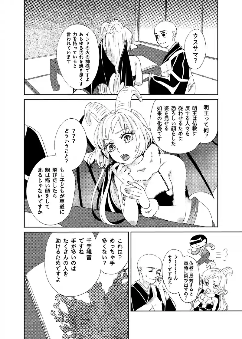 仏像と敬称の話