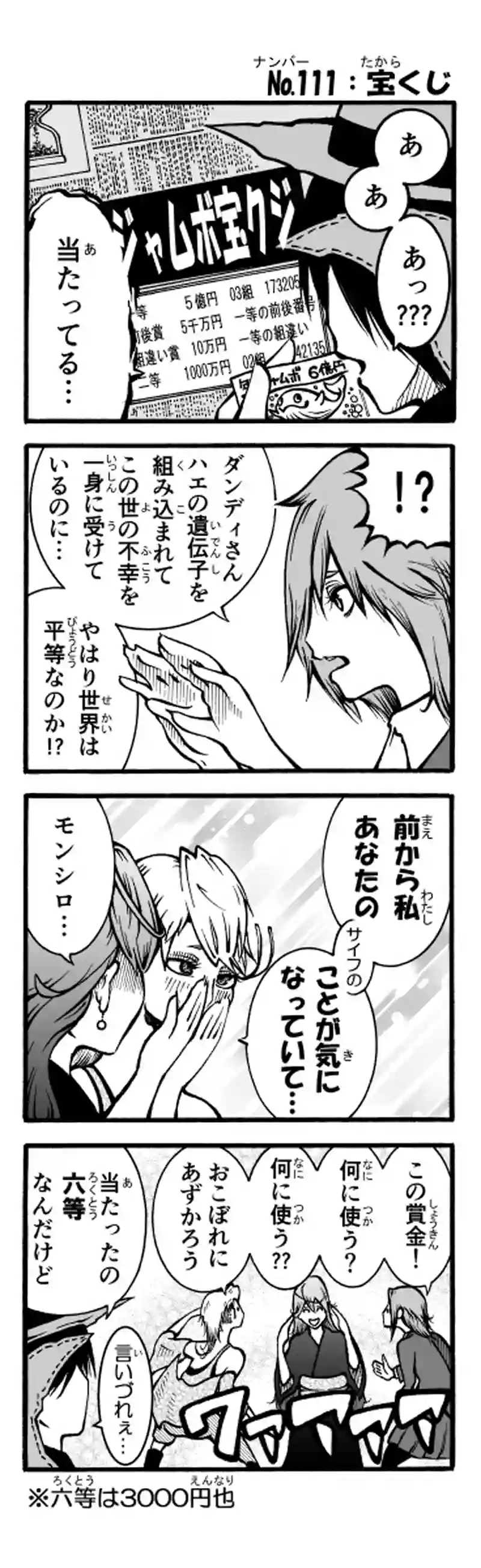 その65　宝くじ
