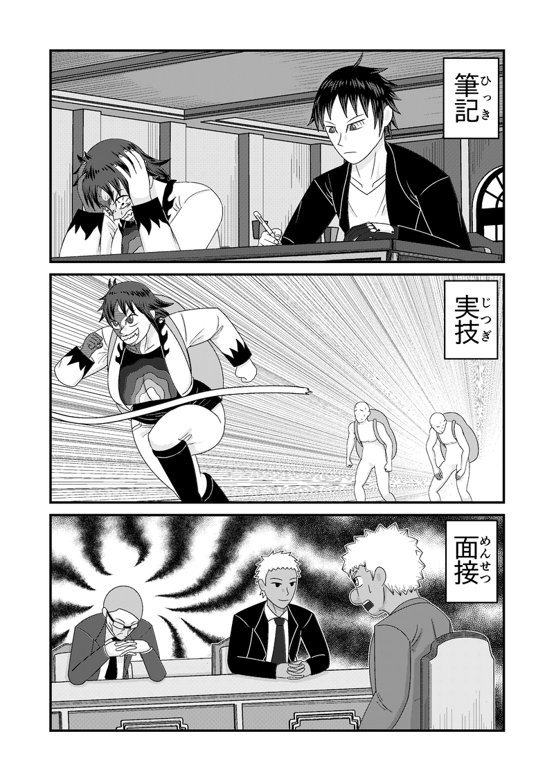 第３話：救済者国家試験①