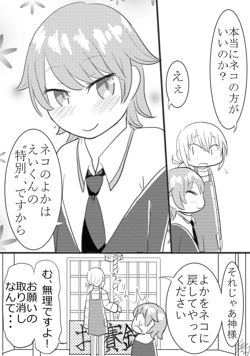 第3部　「願いはひとつ」