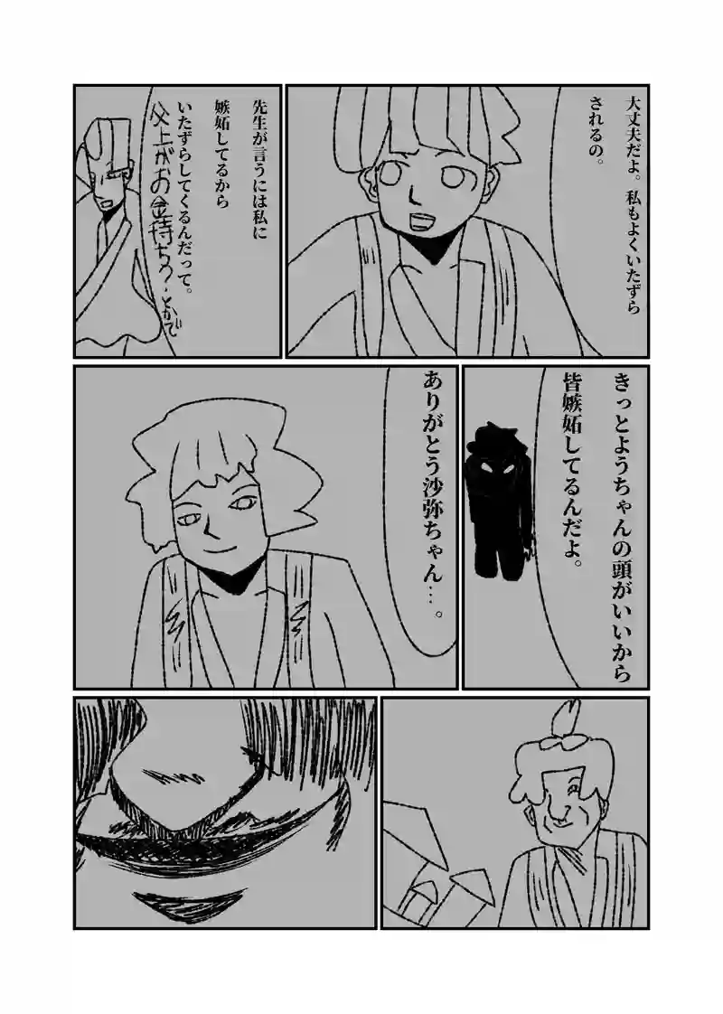 7話8幕　栗花落沙弥