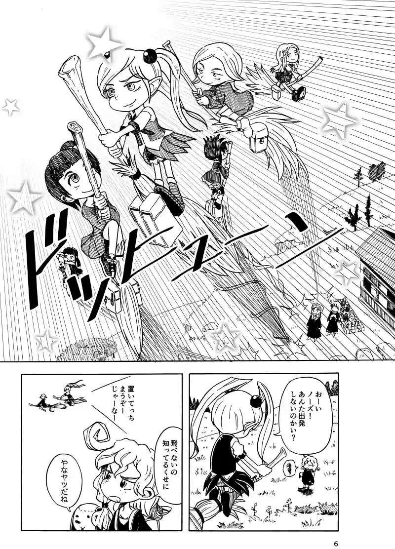 遊撃のマイテるウィッチ