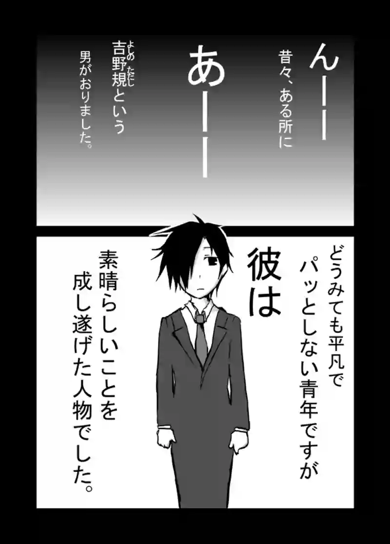 ２８話：規の一生