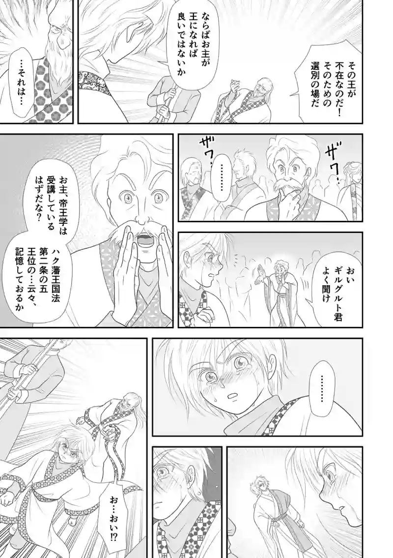 第8話　次なる王