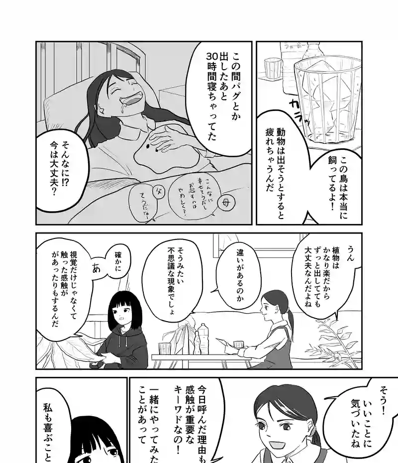 第2話　藍朱の部屋