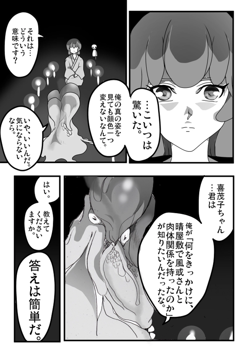 第８１話　６月１２日「対安等木」