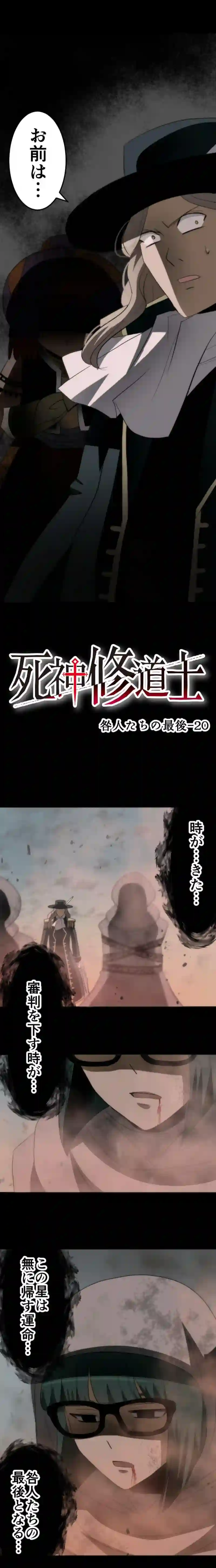 CASE100　咎人たちの最後-20
