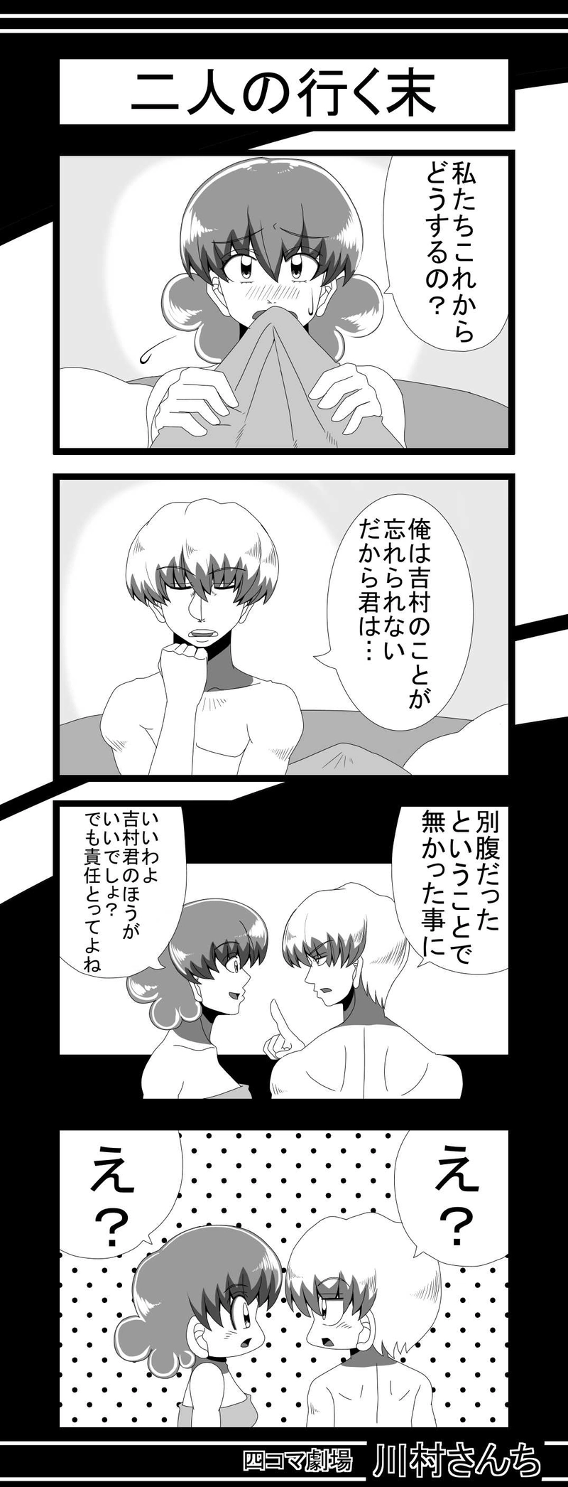 川村さんち　第115話