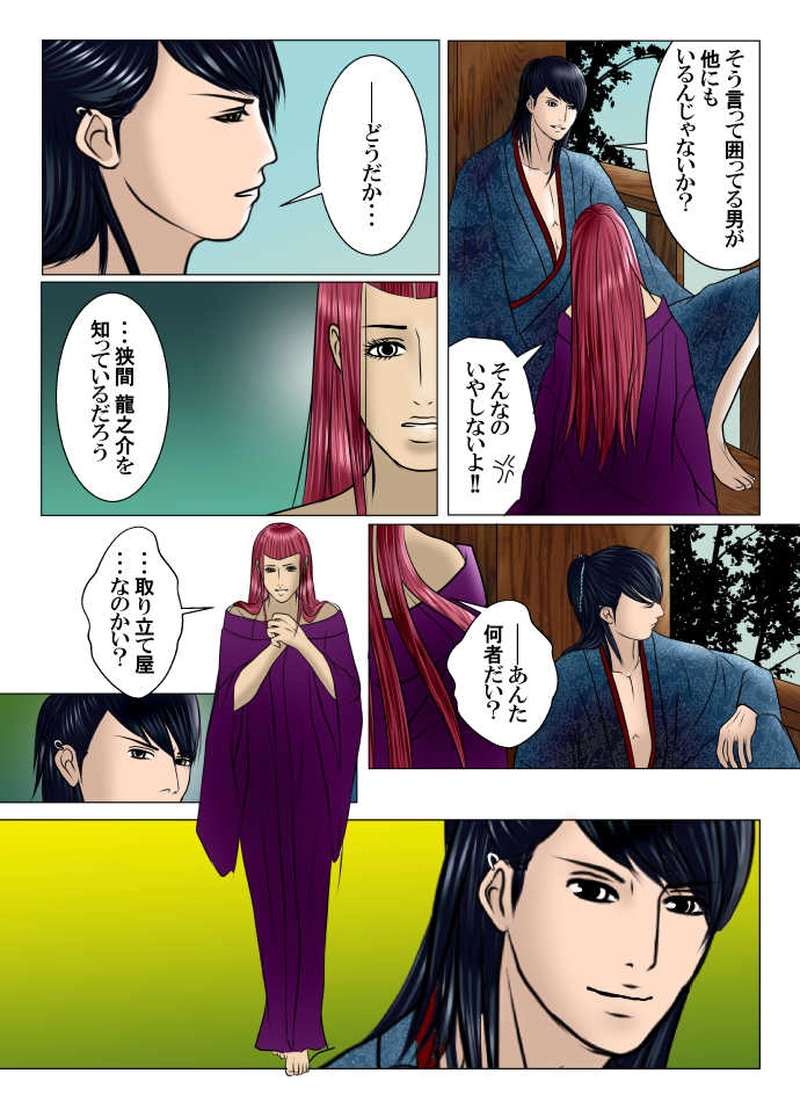 終りの始まり-11-