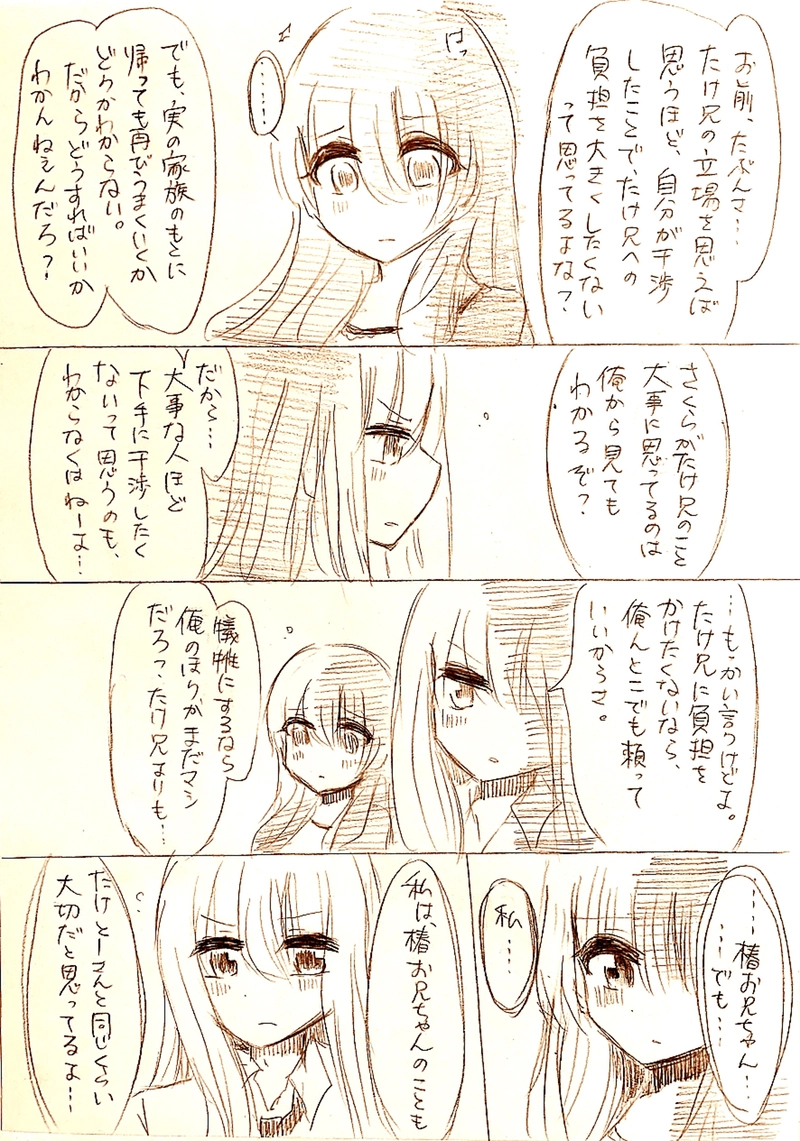 最終章②「未来へのやくそく」