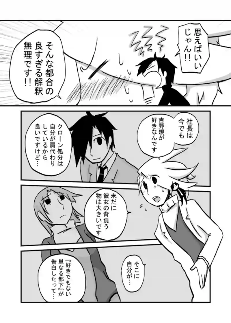 １０９話：高崎の幸せ