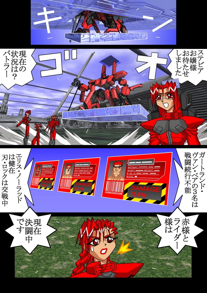 赤-ＳＥＫＩ-16話