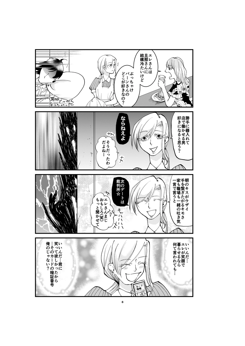 Dinerのエレノア