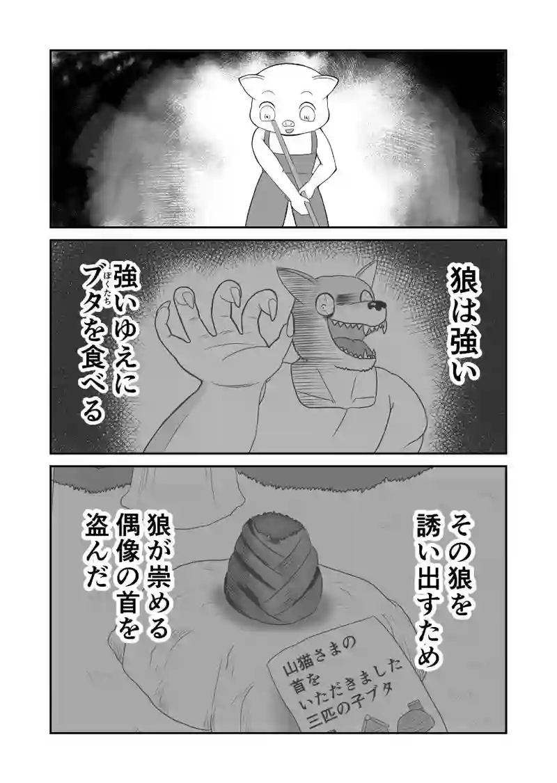 三匹目の子ブタの家にはなぜ窓がない