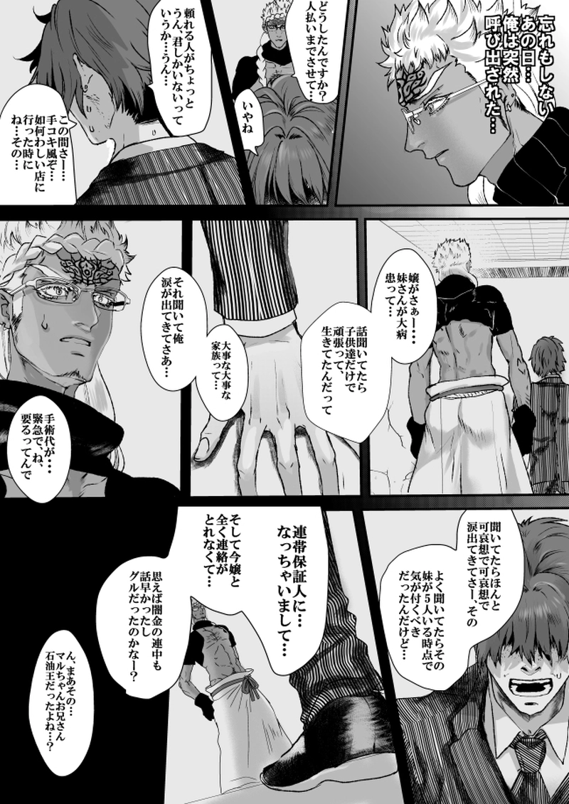 22話邪魔な虫