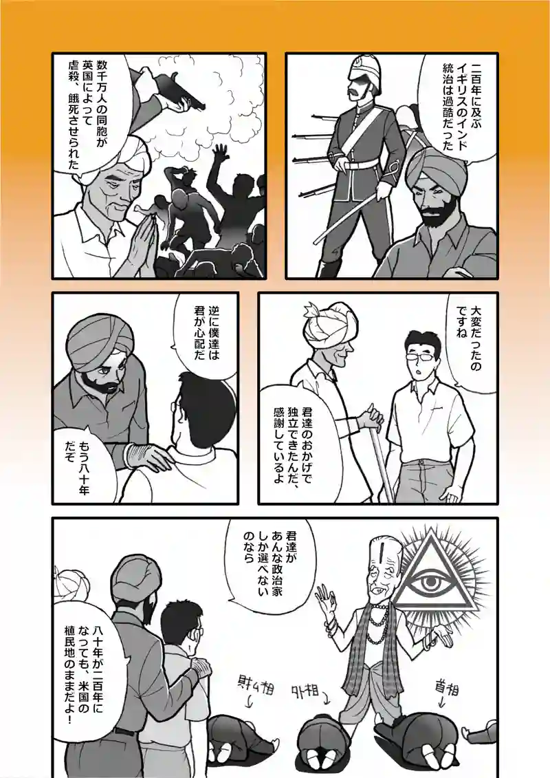 インド人から