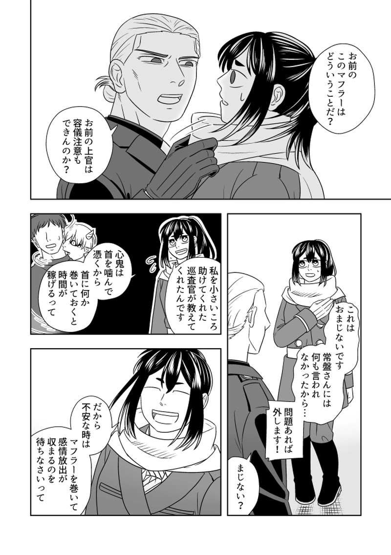 #19 心を守る者（3）