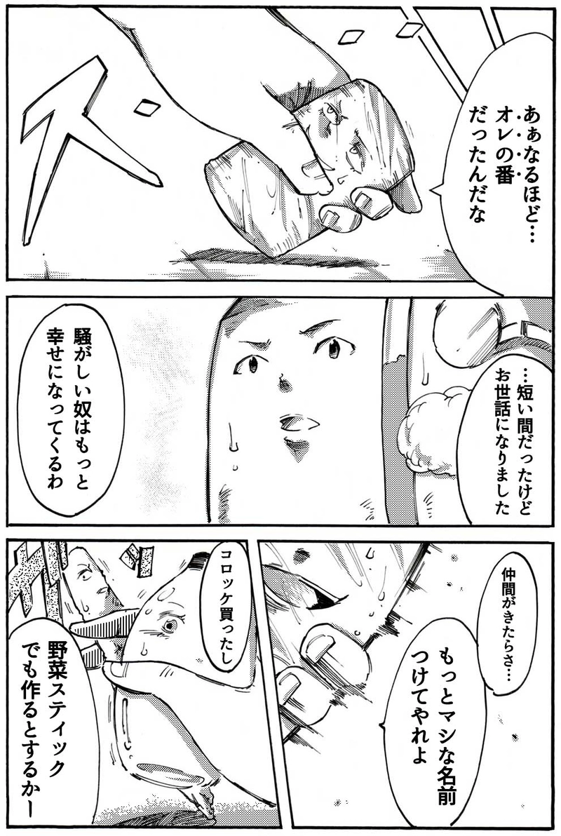 第10話「別れ」