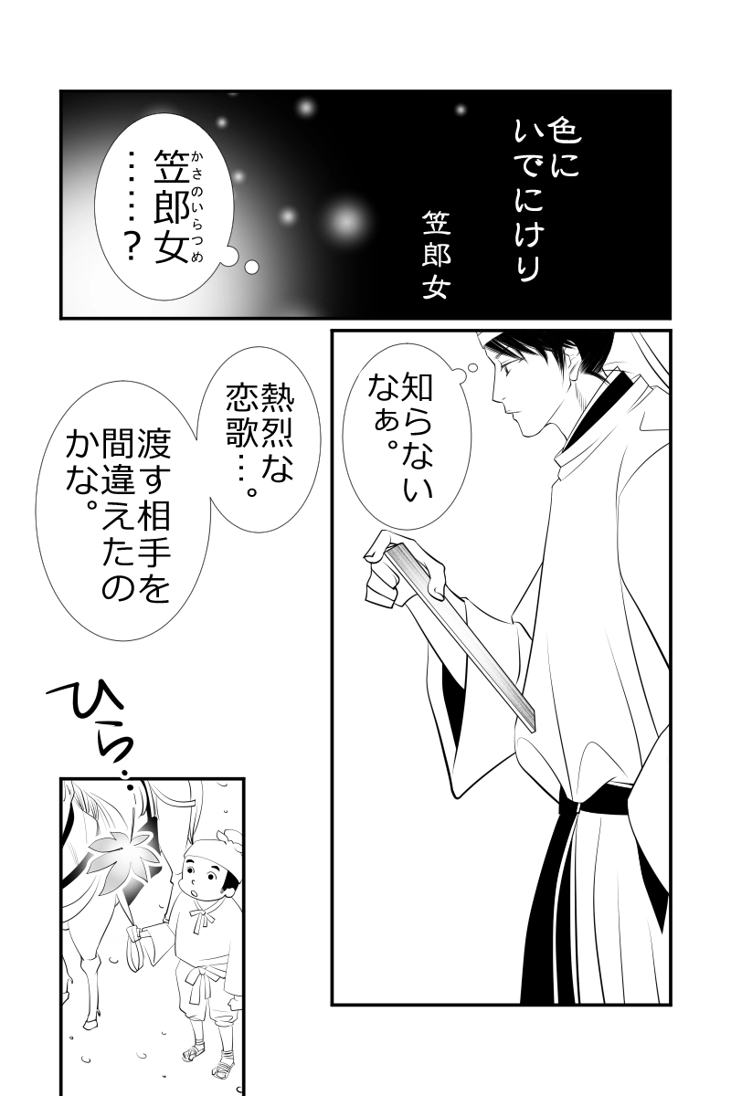 第十九話　託馬野に生ふる紫草