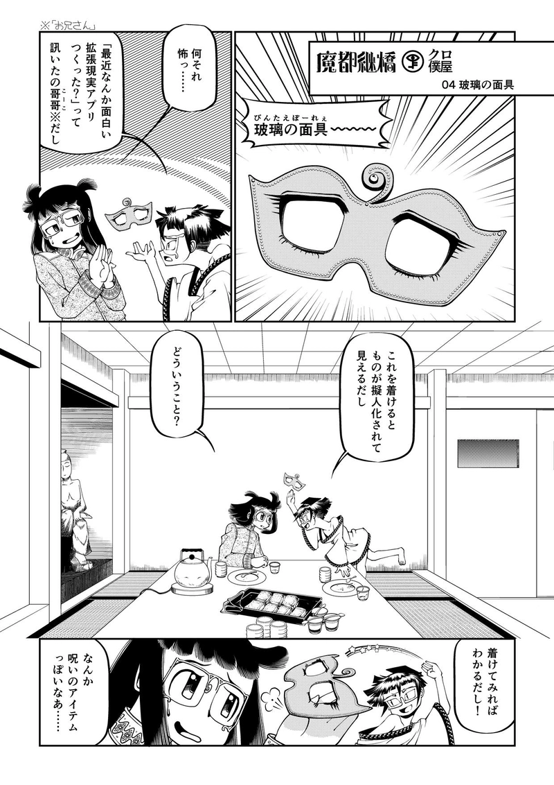 第三話　玻璃の面具