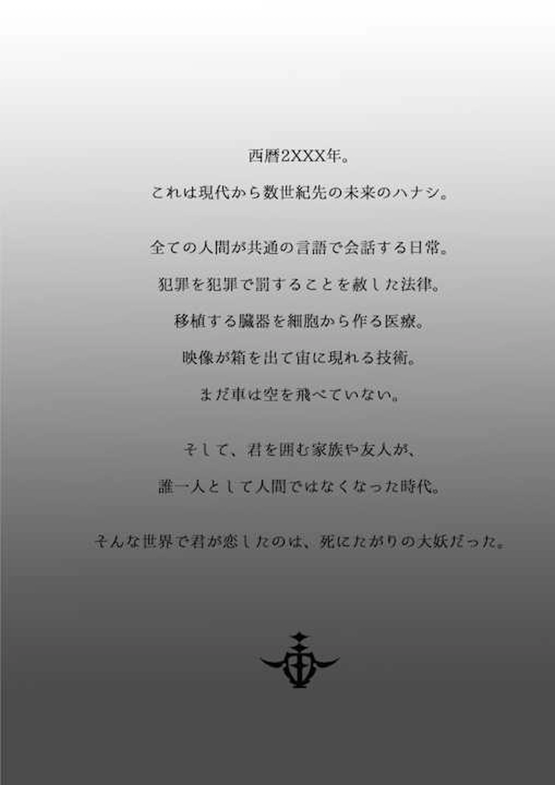 Act.1 Encounter(前)