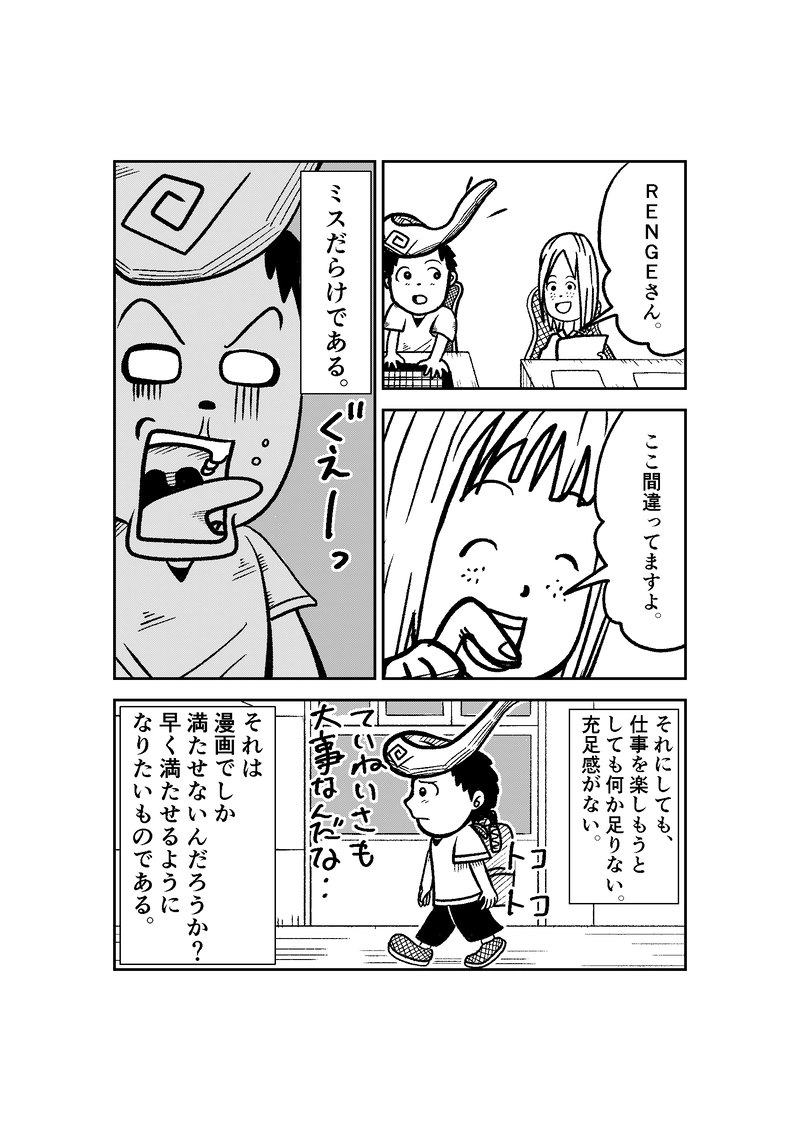 第4話　仕事を楽しもうと思ってるんですよ。