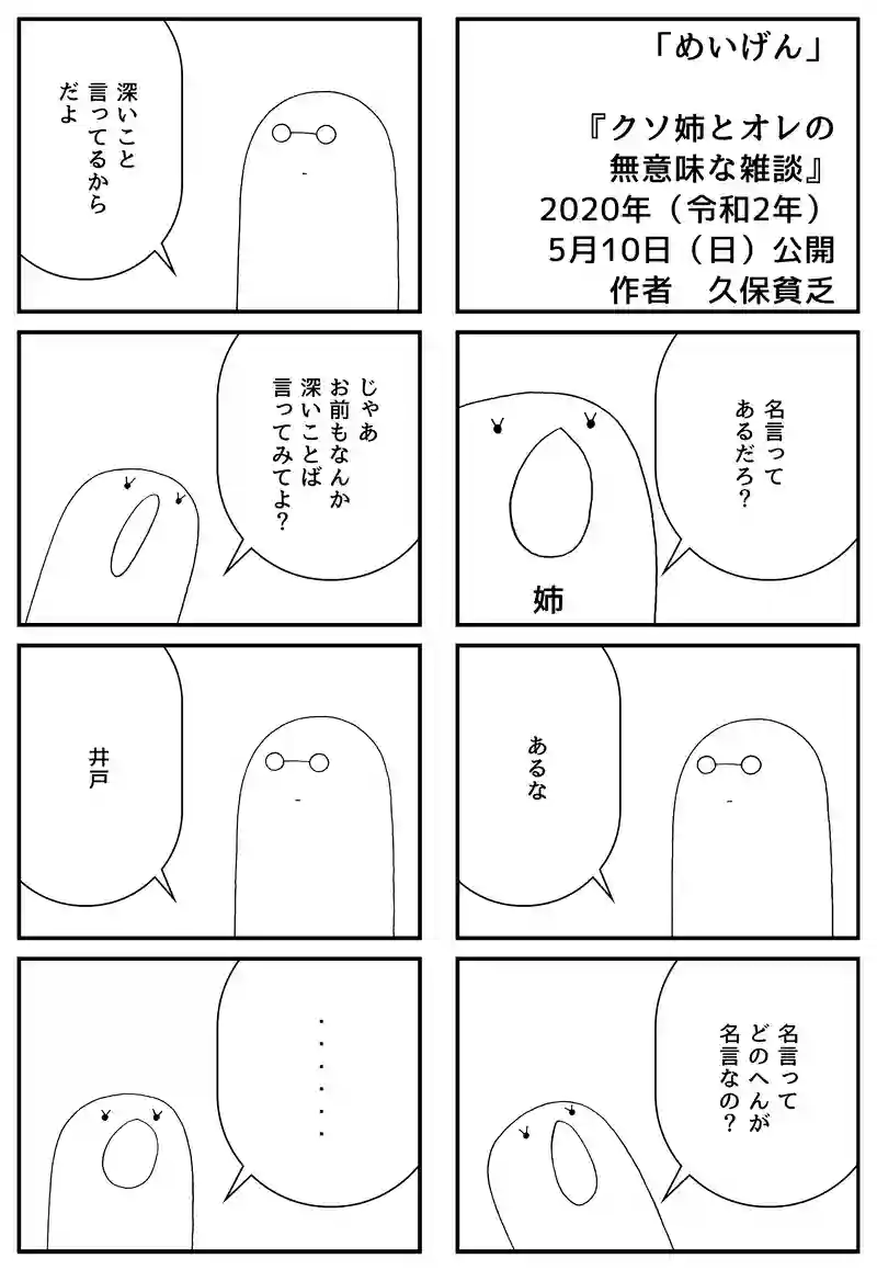 めいげん