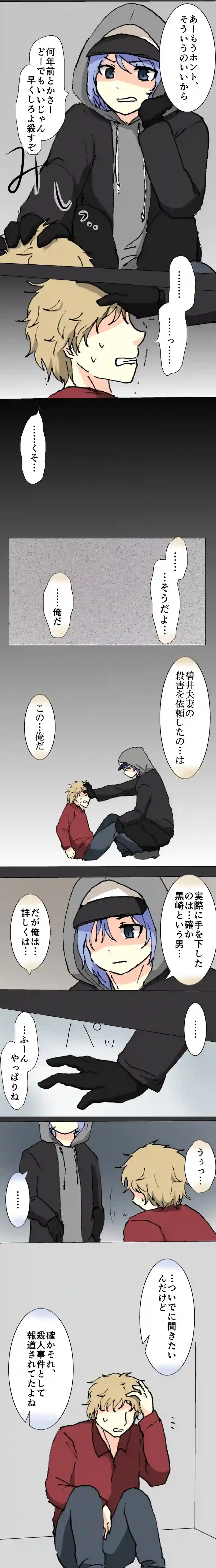 36話　兄と妹④
