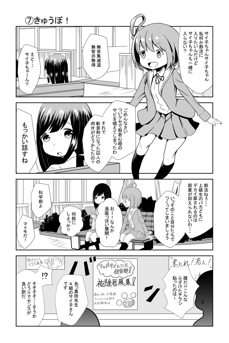 第4話（⑦・⑧）マッドサイエンス研究部