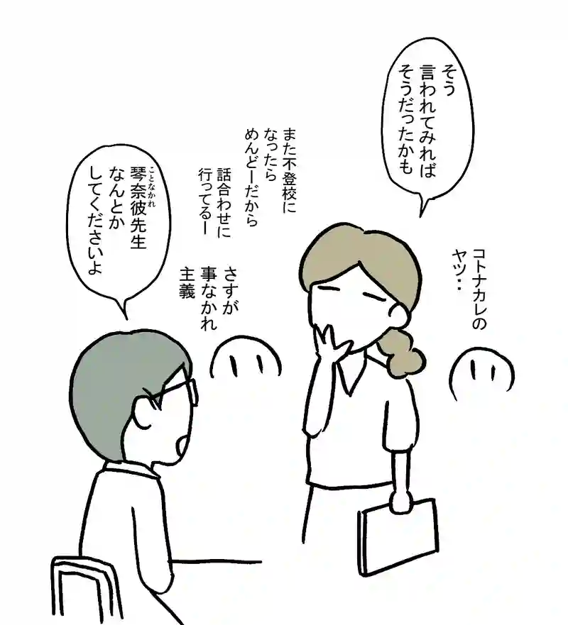 8.カマッテくんとコトナカレ先生