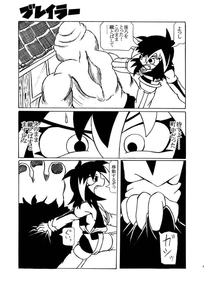 第3話 怪物対ブレイラー