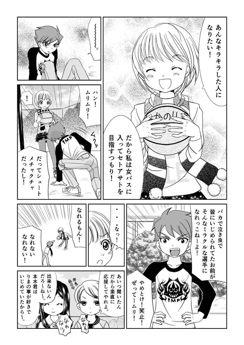 りまバス！第１話