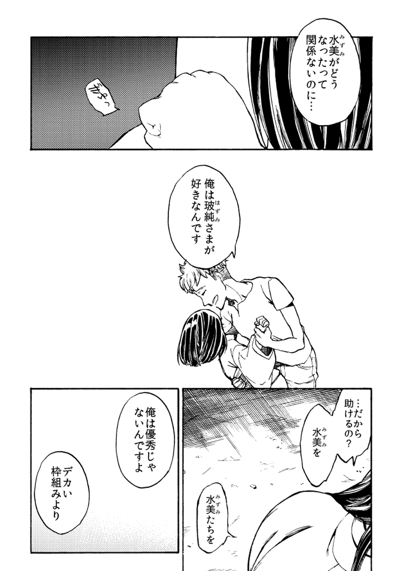 第二十九話 夏闇