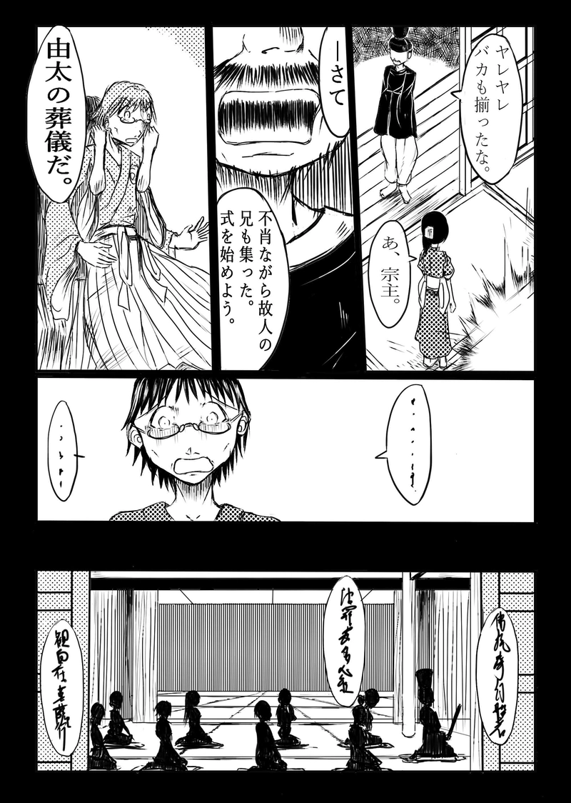 諱主諡②：夜奈