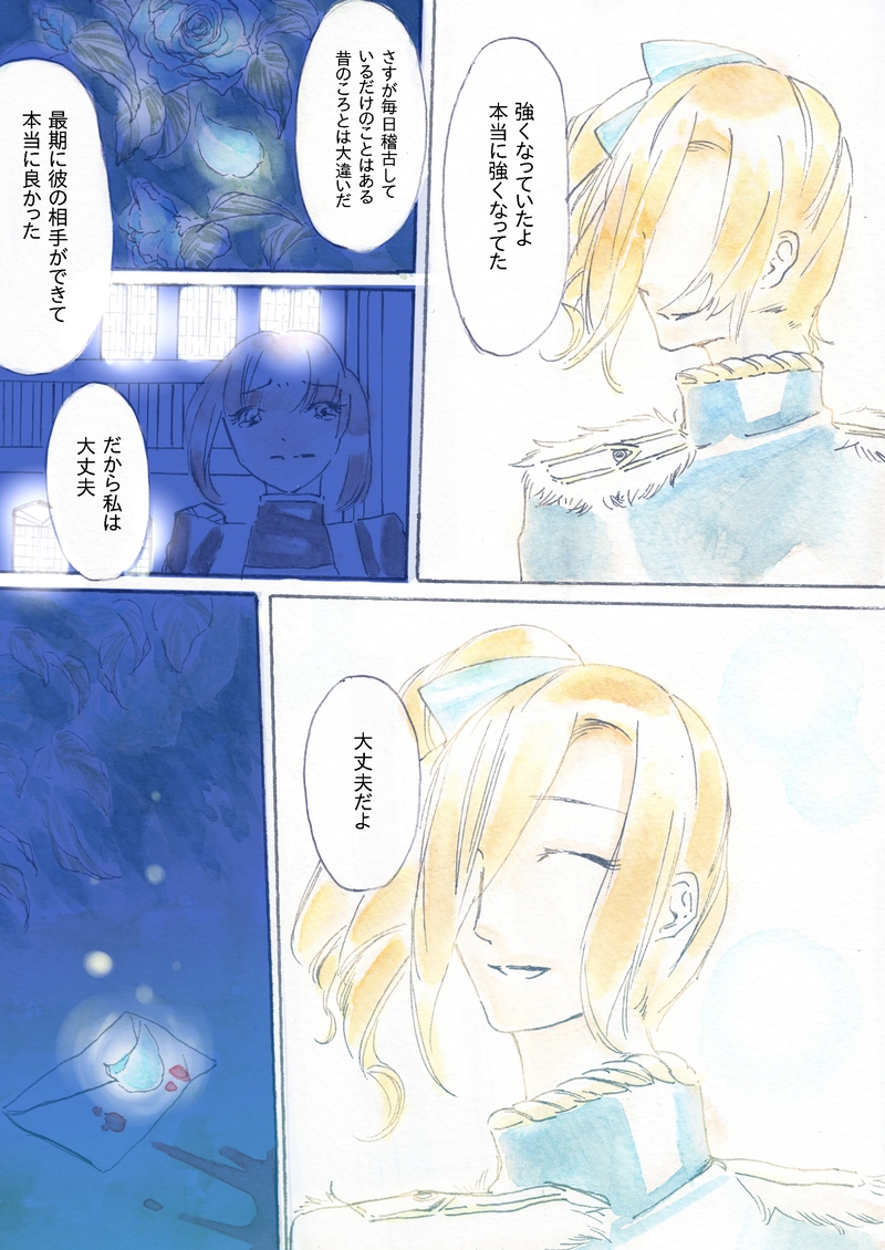 Fullmetal Ladys　北国の王女「初恋」