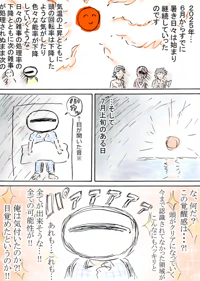 目覚めた人